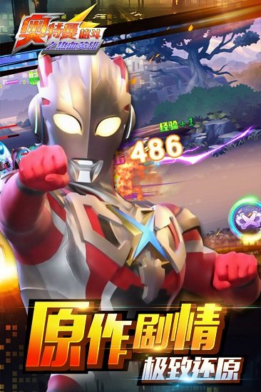 奥特曼格斗之热血英雄游戏