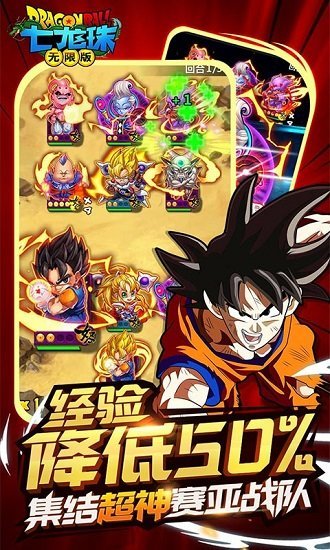 七龙珠无限钻石版