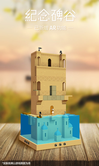 纪念碑谷1完整版