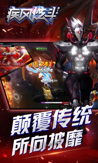 疾风炫斗海量版手机游戏