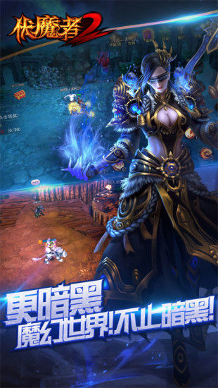 伏魔者2游戏