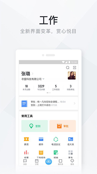 移动办公云app
