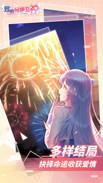 我的星座女神手游