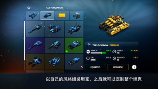 坦克大战3出击手机版