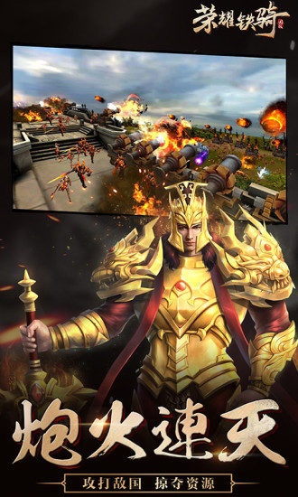 荣耀铁骑手游