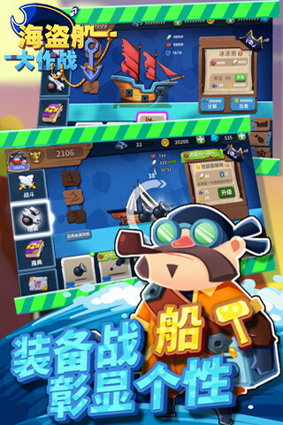 海盗船大作战正式版
