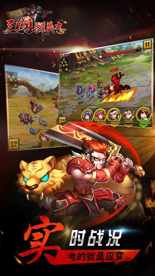 三国群英志手游