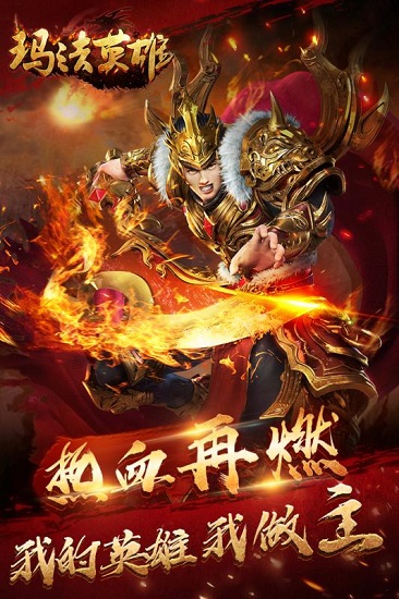 玛法英雄之万人屠沙手机版