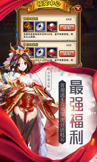 少年三国志满v无限元宝版