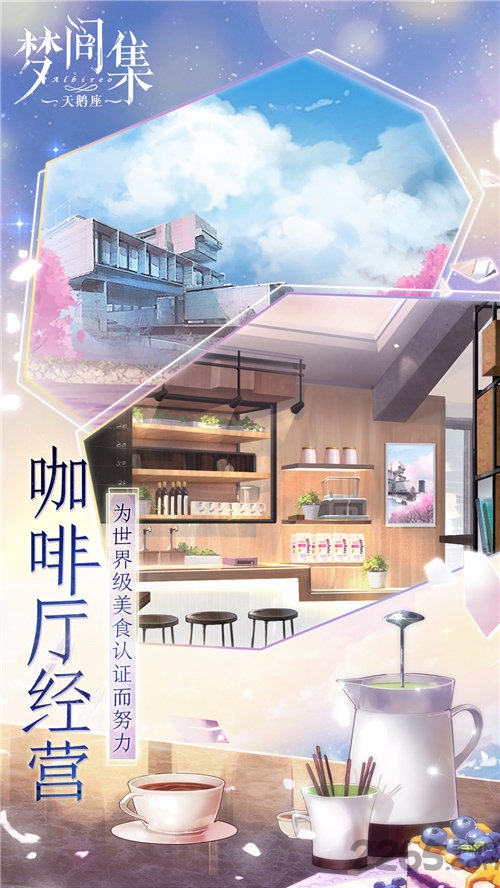 梦间集天鹅座内购破解版