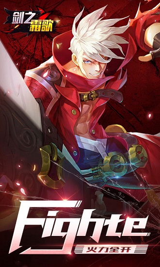 剑之霜歌手机版