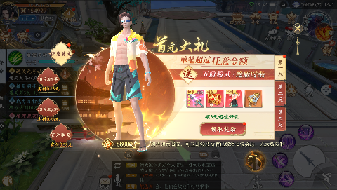 我欲修真无限充值免费版下载