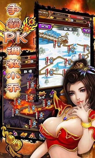 三国合伙人手游