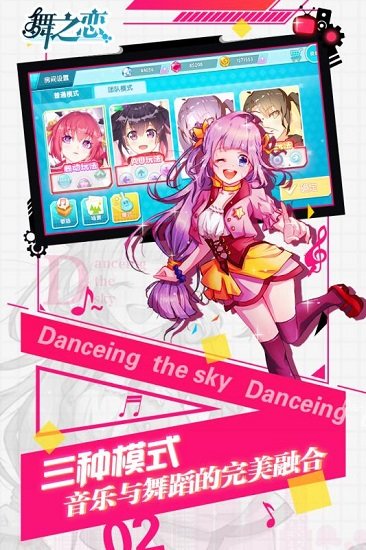 舞之恋正式版