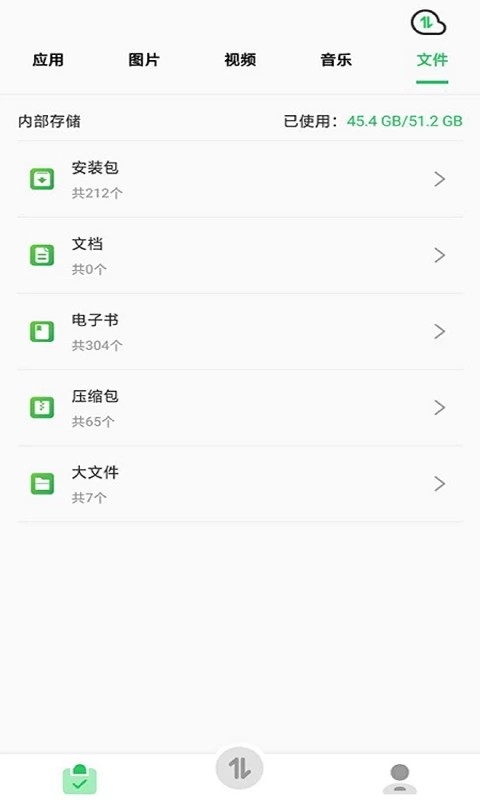 迁移小助手app