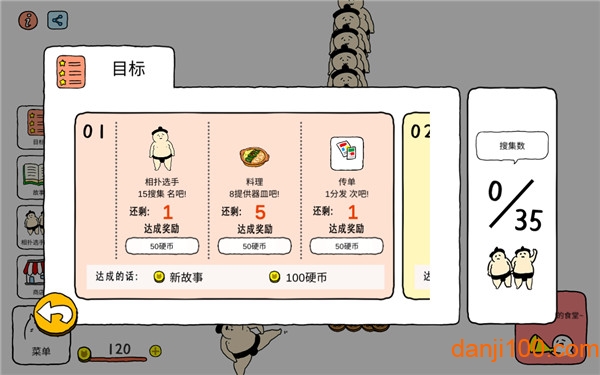 捡到相扑选手中文版