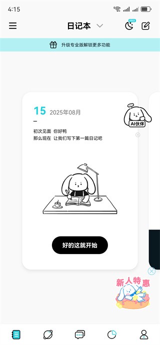 怎么删除日记截图2