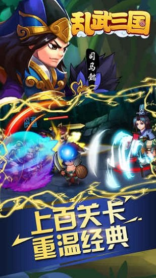 乱武三国最新版