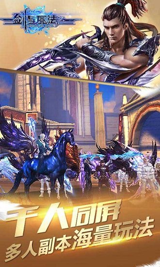 剑与魔法 剑与魔法手游下载