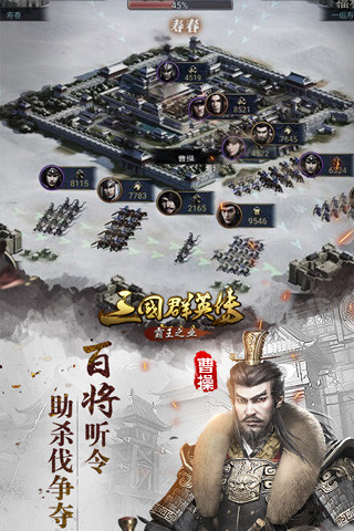 三国群英传bt版满v版