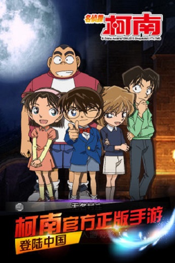 名侦探柯南游戏下载