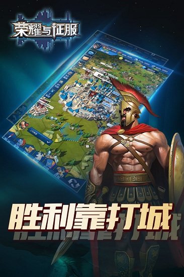 荣耀与征服手机版游戏