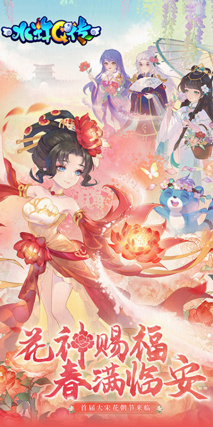 奥飞游戏水浒q传