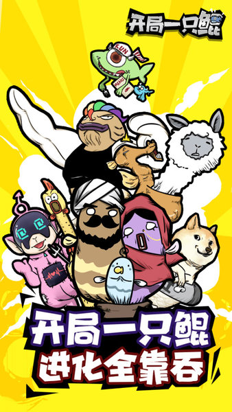 开局一只鲲游戏下载