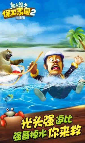 熊出没之保卫家园2手游