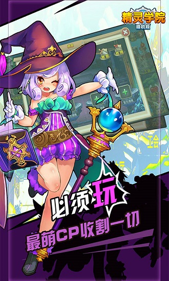 精灵学院游戏