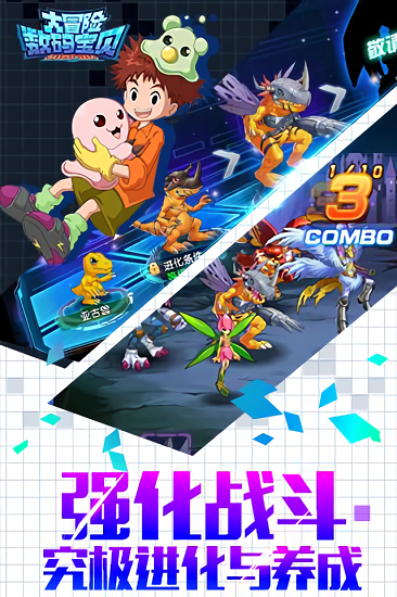 数码宝贝大冒险手游