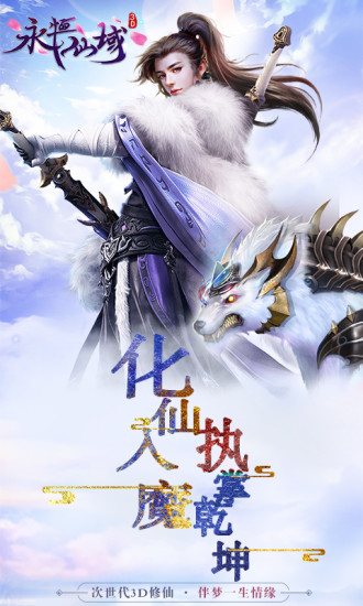 永恒仙域百度最新版