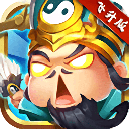 放开这三国免费飞升版单机