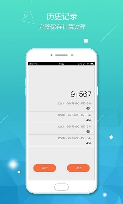 计算器手机版