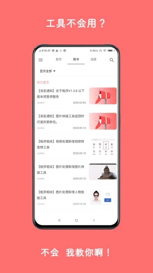 极序app下载安装