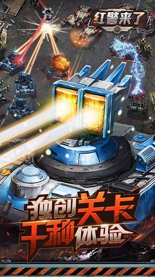 红警来了bt满v版