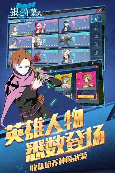 银之守墓人游戏