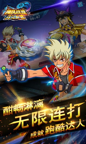 飓风战魂之战斗陀螺游戏