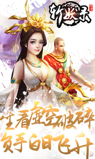 斩妖录商城版游戏下载