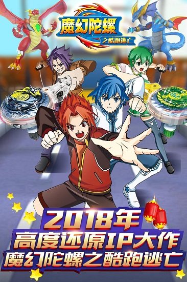 魔幻陀螺之酷跑逃亡免费