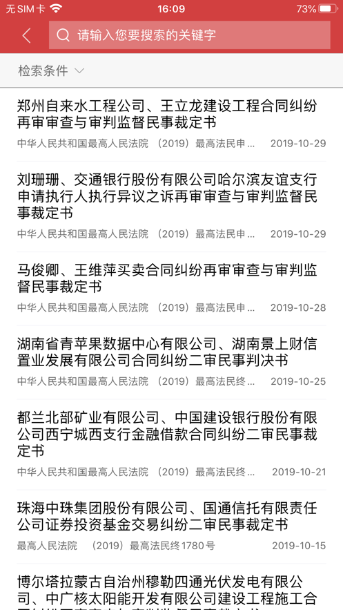 中国裁判文书网app官方下载