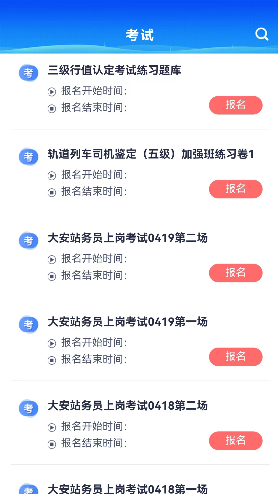 大连交通培训学苑随身版系统app官方版下载