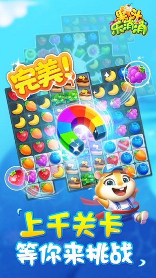 果汁乐消消游戏