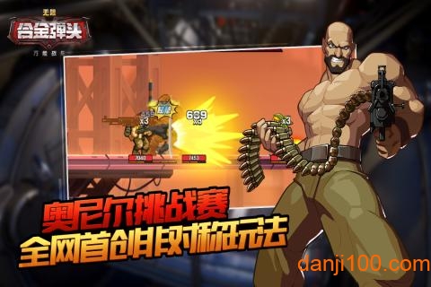 万能战车合金弹头无限手机版
