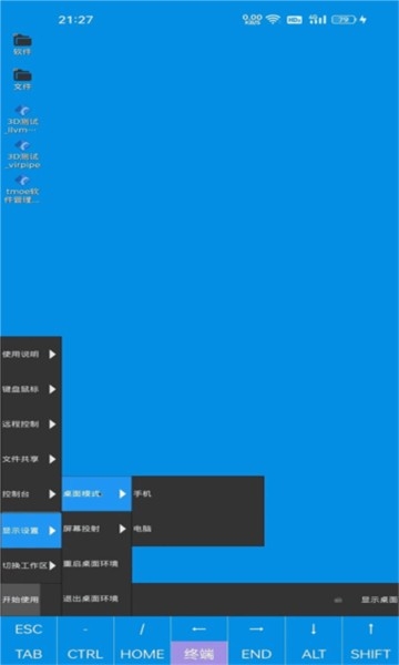 虚拟电脑手机版