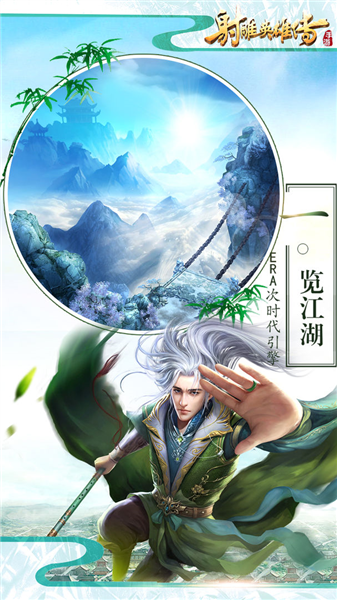 射雕英雄传手游折扣平台最新版