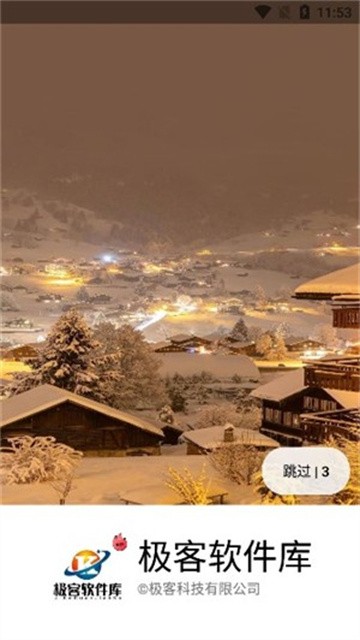 极客软件库安卓版