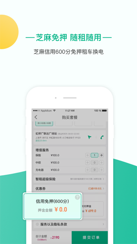 智租出行app