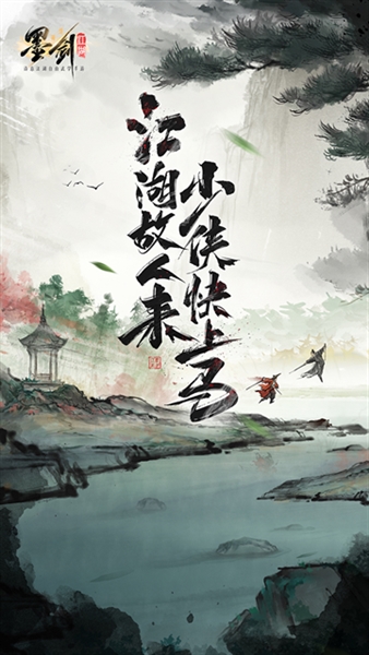 墨剑江湖0.1折宣传图
