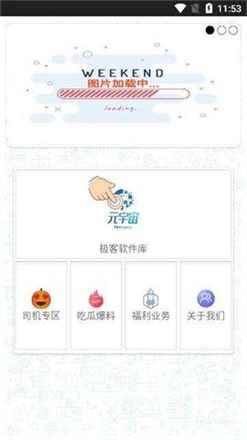 极客软件库安卓版